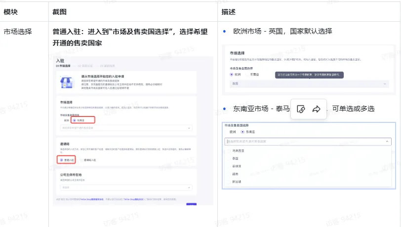TikTok Shop如何快速开播?