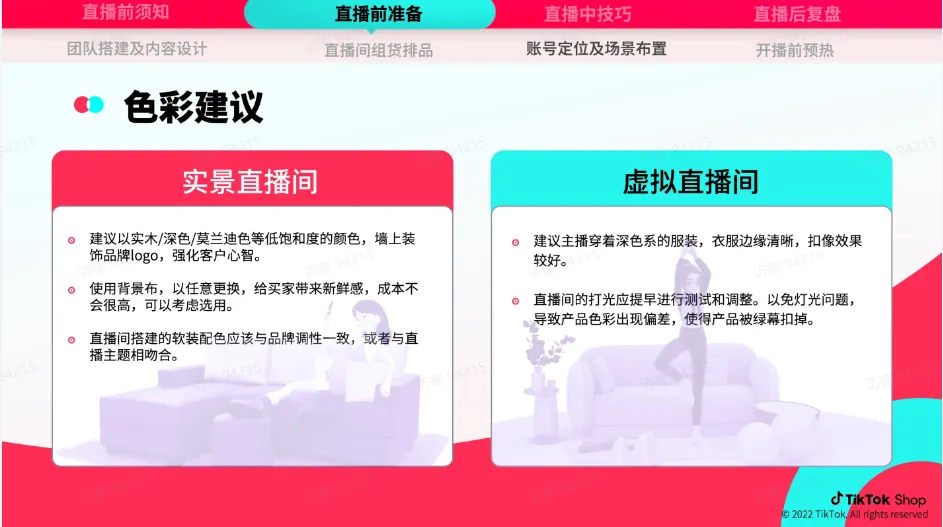TikTok跨境电商运营该如何操作？