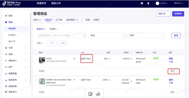 TikTok Shop如何快速开播?