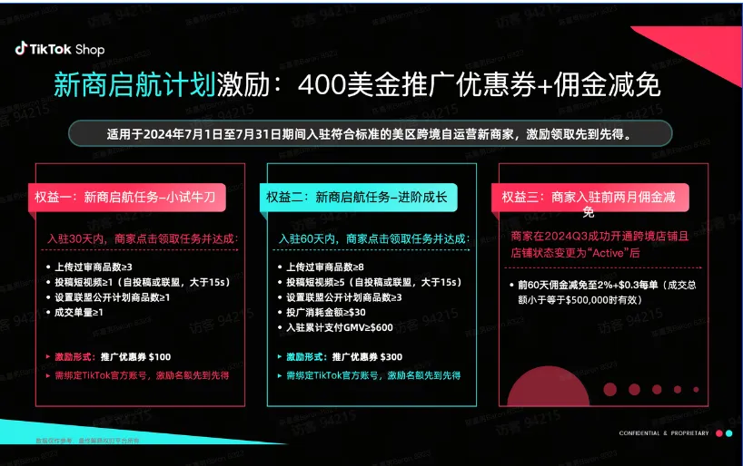 TikTok Shop-美国店入驻激励政策有哪些？