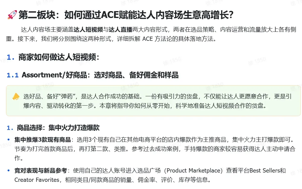 TikTok shop达人内容场实操指南
