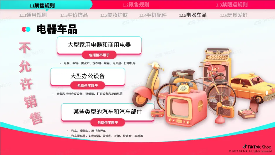 TikTok Shop 跨境电商官该如何运营？