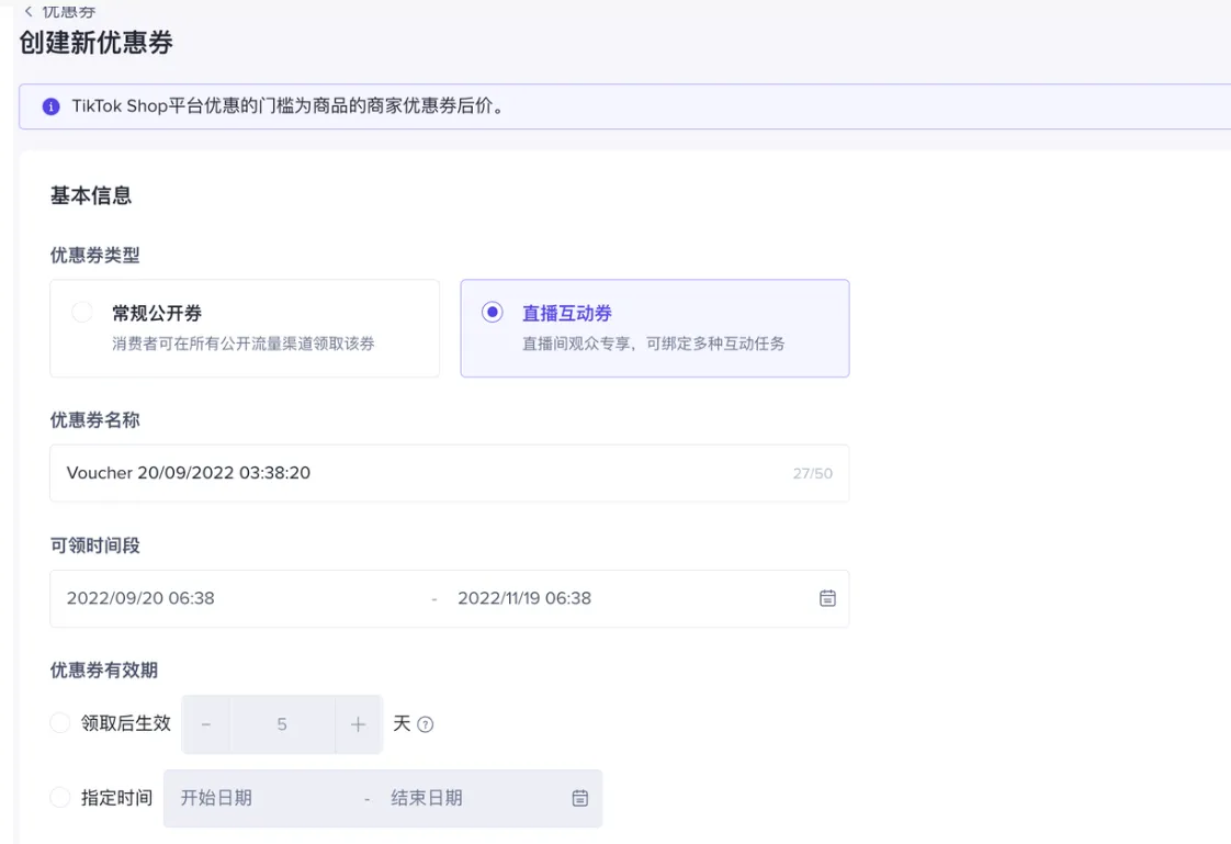 TikTok Shop英国、东南亚卖家如何使用优惠券？