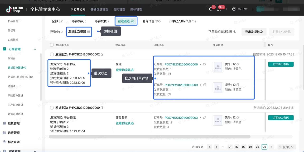 TikTok Shop商家如何备货发货？