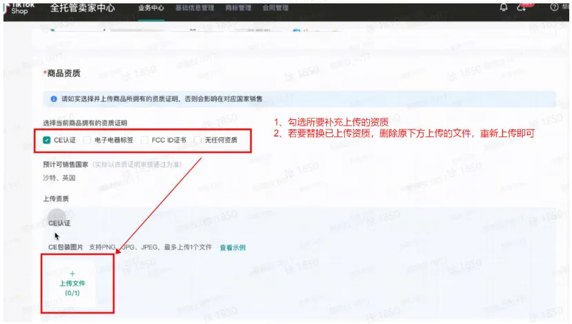 TikTok Shop资质/标签该如何发布？
