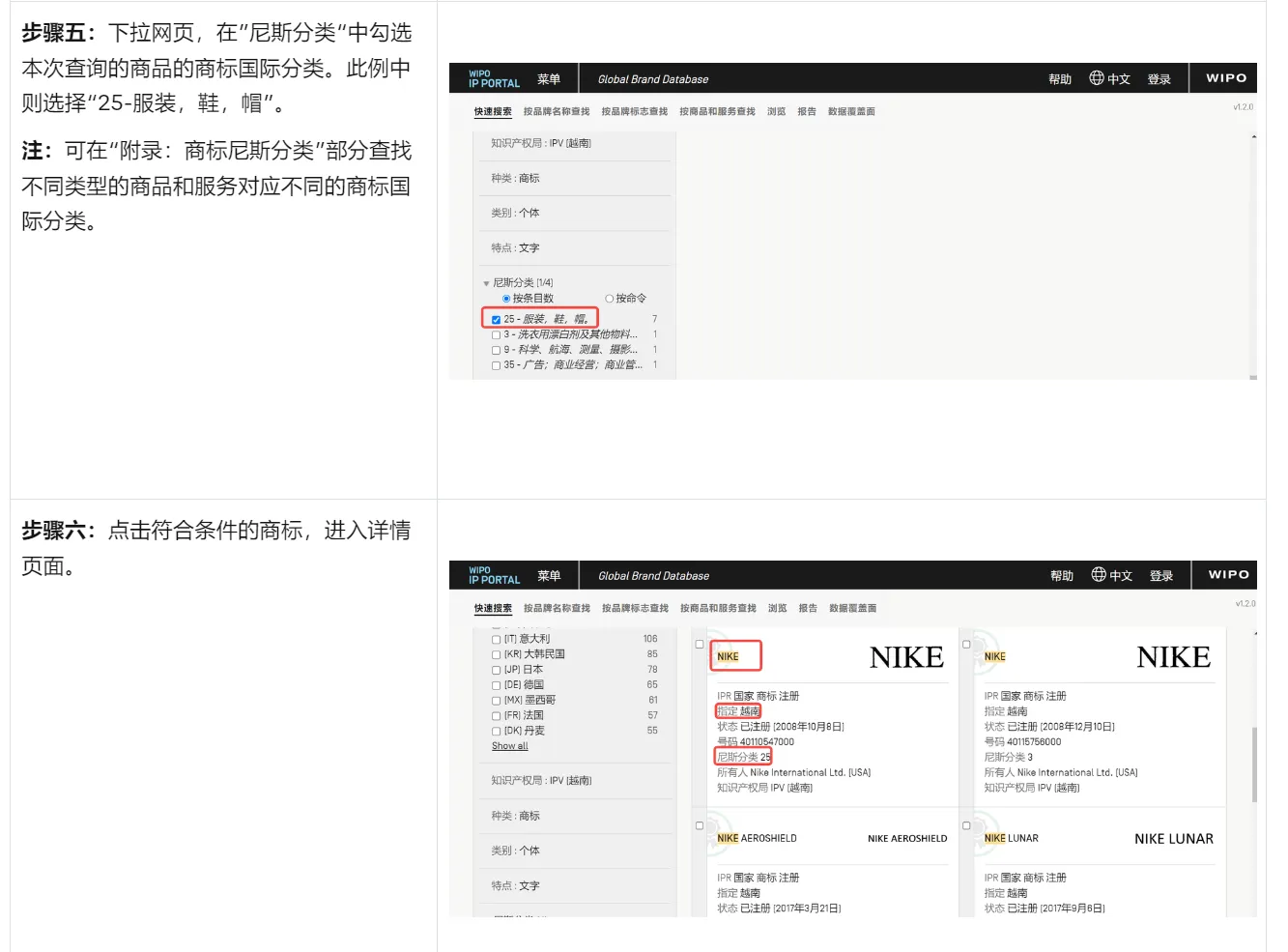 Tik Tok shop商标查询工具超详细教程