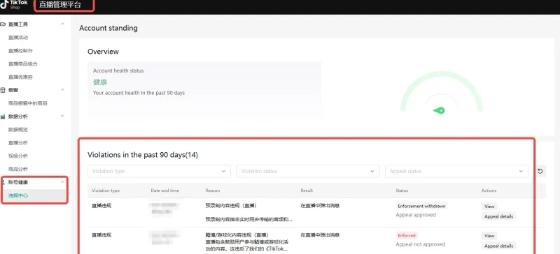 TikTok shop直播常见问题 (FAQ)