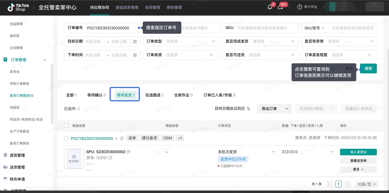 TikTok Shop商家如何备货发货？