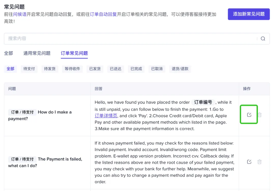 TikTok Shop后台设置订单相关常见问题及自动回复步骤