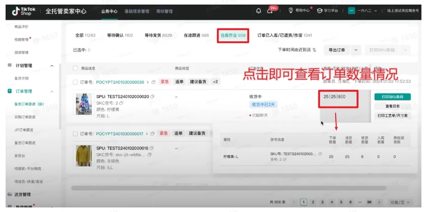 TikTok Shop如何发货？