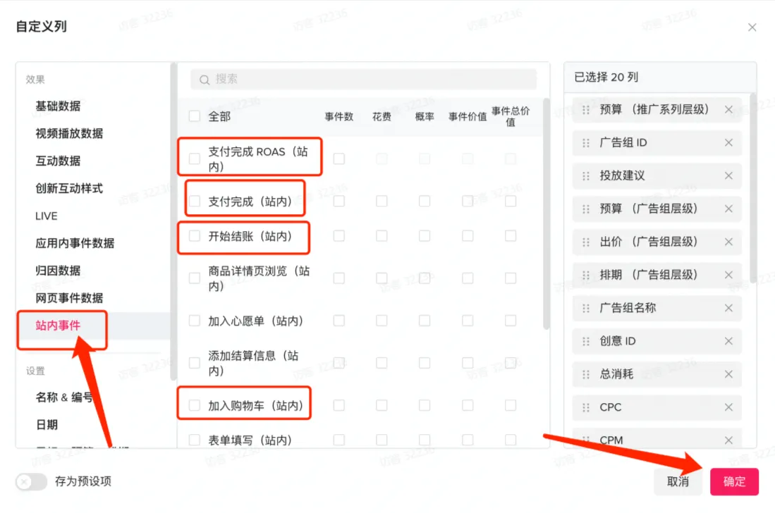 TikTok Shop直播投流计划投放策略