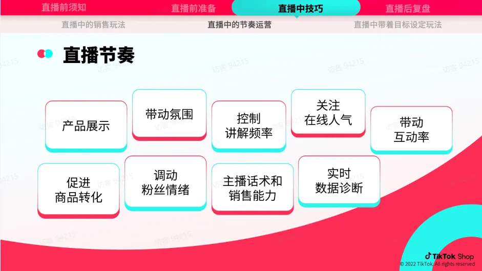 TikTok跨境电商运营该如何操作？