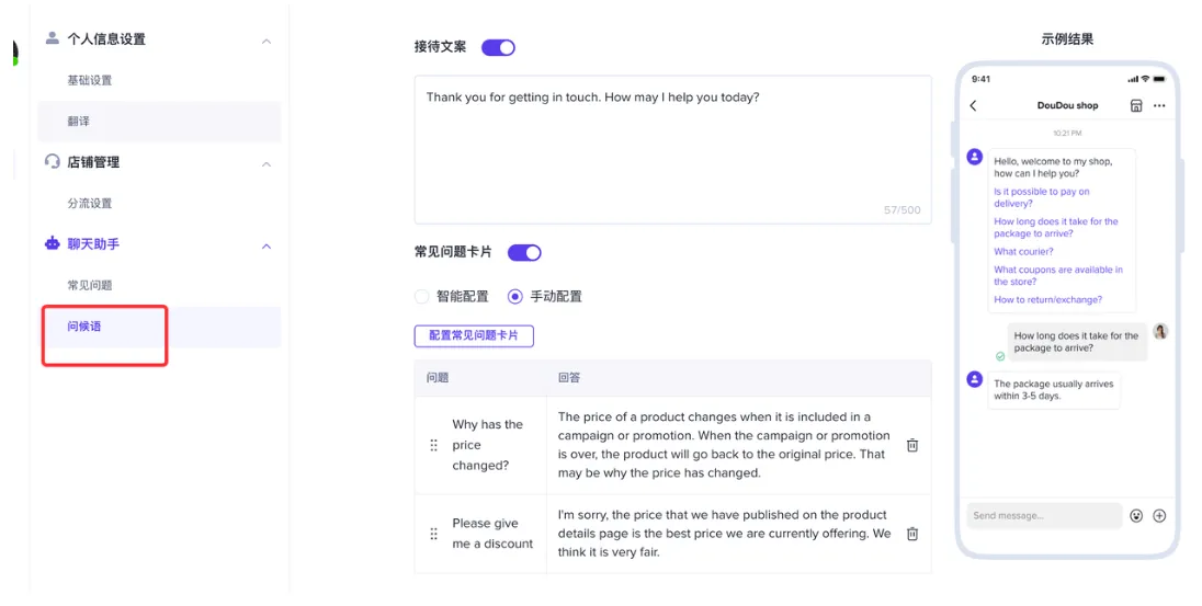 TikTok Shop后台设置常见问题及自动回复教程