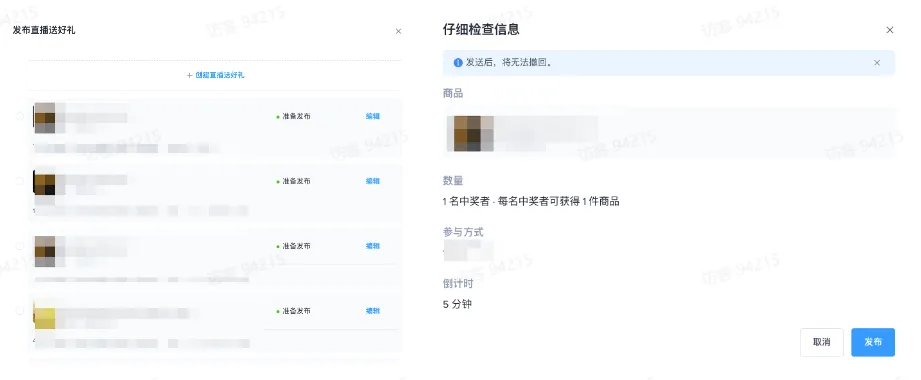 商家如何申请直播送好礼功能? ● 跨境UK商家:本功能在UK市场是白名单模式，请联系您的客户经理进行申请 ● 跨境MY/PH/VN商家:商家店铺的店铺体验分达标后(SES>=ATTENTION，查看SES分数)，就可以使用该功能. 什么是直播送好礼功能? 在直播期间，商家可以使用许多的工具来与用户建立良好的互动关系及提升直播间的流量，从而助力订单转化率的提升。直播送好礼便是其中的一种，通过让用户参与到直播送好礼的活动中，提高直播间互动和观看次数，调动直播间氛围，提升留存，为商家带来GMV的增长。  商家如何创建和发布直播送好礼活动? Notes:直播送好礼工具仅支持商家绑定的官方达人账号，渠道达人账号暂不支持 TikTok APP 商家如何创建直播送好礼活动? 直播前 入口: TikTok Shop->直播送好礼 进入后，如果商家是多国运营，其中有国家直播送好礼功能暂时不可用，商家可以点击"view reasons"进行查看  第一步:选择TikTop Shop可售的全球商品为赠品   第二步:创建直播送好礼活动 创建操作步骤如下: 1.从已经添加的可用商品中选择一个作为送好礼的赠品 2.设置国家/地区 a.可用国家/地区商家可以根据自己的意愿选择直播送好礼活动发布的国家(即这些国家的消费者可以参与 播送好礼) b.赠品的可用数量是以商家选择的活动发布国家中最低的库存数为准(请看下面的举例说明)  3.设置中奖者人数:商家可以填入中奖者人数，其中每个中奖者只能获得一件商品(中奖者人数的上限为赠品的可用的数量) 4.设置参与送好礼活动的方式，可以选择鼓励用户评论，快速增加评论数量并提高评论参与度;也可以选择不评论 5.设置倒计时:商家可以在直播中放置倒计时器，显示中奖结果的宣布时间  6.创建完成后，商家可以对已创建的送好礼活动进行再次的编辑或者删除  直播中 入口 App:直播商店>>直播送好礼  创建操作步骤: 1.从已经添加的可用商品中选择一个作为送好礼的赠品 2.设置国家/地区 a.可用国家/地区商家可以根据自己的意愿选择直播送好礼活动发布的国家(即这些国家的消费者可以参与直播送好礼) b.赠品的可用数量是以商家选择的活动发布国家中最低的库存数为准(请看下面的举例说明)  3.设置中奖者人数:商家可以填入中奖者人数，其中每个中奖者只能获得一件赠品(中奖者人数的上限为赠品的可用的数量) 4.设置参与送好礼活动的方式，可以选择鼓励用户评论，快速增加评论数量并提高评论参与度;也可以选择不评论 5.设置倒计时:商家可以在直播中放置倒计时器，显示中奖结果的宣布时间   商家直播中如何发布直播送好礼活动?  长按需要发布的送好礼活动，点击发布 2. 进入到确认弹窗，查看赠品可发布的国家，数量，参与方式，倒计时等，确认信息准确无误后点击确认；如信息有误或者暂时不想发布送好礼活动，点击取消  PC端商家如何在直播前创建赠品? 直播前 入口： PC：TikTok Shop Streamer Desktop>直播间>直播送好礼 进入后，如果商家是多国运营，其中有国家直播送好礼功能暂时不可用，商家可以点击"查看原因"进行查看  第一步：选择TikTop Shop可售的全球商品为赠品    第二步：创建直播送好礼活动创建操作步骤如下： 1. 选择赠品 2. 设置国家/地区 a. 可用国家/地区商家可以根据自己的意愿选择直播送好礼活动发布的国家（即这些国家的消费者可以参与直播送好礼） b. 赠品的可用数量是以商家选择的活动发布国家中最低的库存数为准（请看下面的举例说明）  3.设置中奖者人数：商家可以填入中奖者人数，其中每个中奖者只能获得一件赠品（中奖者人数的上限为赠品的可用的数量） 4. 设置参与送好礼活动的方式，可以选择鼓励用户评论，快速增加评论数量并提高评论参与度；也可以选择不评论 5. 设置倒计时：商家可以在直播中放置倒计时器，显示中奖结果的宣布时间  6.创建完成后，商家可以对已创建的赠品进行再次的编辑或者删除  直播中 入口 PC：TikTok Shop Streamer Desktop>直播面板>直播送好礼 进入后，如果商家是多国运营，其中有国家直播送好礼功能暂时不可用，商家可以点击"查看原因"进行查看  创建操作步骤： 1. 从已经添加的可用商品中选择一个作为送好礼的赠品 2. 设置国家/地区 a. 可用国家/地区商家可以根据自己的意愿选择直播送好礼活动发布的国家（即这些国家的消费者可以参与直播送好礼） b. 赠品的可用数量是以商家选择的活动发布国家中最低的库存数为准（请看下面的举例说明）  3.设置中奖者人数：商家可以填入中奖者人数，其中每个中奖者只能获得一件赠品（中奖者人数的上限为赠品的可用的数量） 4. 设置参与送好礼活动的方式，可以选择鼓励用户评论，快速增加评论数量并提高评论参与度；也可以选择不评论 5. 设置倒计时：商家可以在直播中放置倒计时器，显示中奖结果的宣布时间   商家直播中如何发布直播送好礼活动？  1.进入到发布直播送好礼页面，选择需要发布的送好礼活动，点击发布  2.进入到确认弹窗，查看赠品可发布的国家，数量，参与方式，倒计时等，确认信息准确无误后点击确认；如信息有误或者暂时不想发布赠品，点击取消 观众端如何参与直播送好礼活动？ 第一步：查看直播顶部的直播送好礼活动的图标  第二步：参与直播送好礼活动  第三步：检查结果 参与后，用户将需要观看直播，直到倒计时结束。弹窗公布直播送好礼中奖结果（仅中奖者展示）  中奖者如何获得他们的赠品？ 第一步：中奖者会收到中奖的通知  第二步：提交物流信息   第三步：商家发货后，中奖者可以在我的订单中跟踪物流信息状态  FAQ 1. 英国入仓的跨境商家可以使用直播送好礼活动吗？ • 暂时不支持使用直播送好礼功能 2. 英国跨境商家可以使用价格大于134.5GBP的商品作为赠品吗？ • 不可以，目前仅支持134.5GBP以下的商品作为赠品 3. 预售的全球商品可以作为赠品吗？ • 不支持预售商品成为赠品 4. 直播送好礼的订单可以不发货吗？ • 商家必须发货所有直播送好礼的订单！一旦有一个订单没有发货，商家的直播送好礼的功能将无法使用5. 直播送好礼的赠品数量有没有限制？ • 有的，每个直播送好礼活动的数量限制为100个SKU，以防止卖家因输入错误的设置而遭受严重损失。商家需要确定他们有多少库存可用于直播送好礼活动 6. 如果商家店铺的注册国家和发起直播送好礼的TikTok账号的实际地址不一致，能发布直播送好礼的活动吗？ • 不可以，店铺的注册国家需要和发起直播送好礼的TikTok账号的实际地址需要保持一致，才可以发布直播送好礼活动 7. 如果使用的是马来西亚的TikTok账号进行直播，英国用户可以参与直播送好礼的活动吗？ • 英国的用户无法看到且不能参与直播送好礼活动 8. 如果使用的是英国的TikTok账号进行直播，东南亚（马来西亚/菲律宾/越南）用户可以参与直播送好礼的活动吗？ • 东南亚（仅指马来西亚/菲律宾/越南三个国家）无法看到且不能参与英国主播发起的直播送好礼活动，东南亚（仅指马来西亚/菲律宾/越南三个国家）国家之间只要主播在这几个国家可以发布直播送好礼活动，当地国家的用户就可以看到且参与对应国家的直播送好礼活动 9. 为什么中奖者不能填写赠品收货地址？ • 这可能是因为用户尚未将他们的应用程序升级到版本28.9（android）或更高版本 10. 用户可以使用表情符号作为评论吗？ • 暂时不支持 11. TikTop Shop没有售卖的商品可以成为直播送好礼的赠品吗？ • 不可以，只支持TikTop Shop内状态正常且可售的商品成为直播送好礼活动的赠品 12. 主播可以发起多少次直播送好礼活动？ • 主播可以在直播期间发起多个，但必须等待上一个直播送好礼活动倒计时结束后才能发起第二个。 13. 商家如何给中奖用户进行发货？ • 商家登录商家后台>订单>订单管理页面，直播送好礼的订单会打上"Live Giveaway"的标，商家按照正常的发货流程发货即可 • 如出现无法发货（如物流服务不可达),请商家和中奖用户沟通修改地址，以确保奖品正常的履约