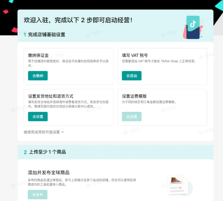 TikTok shop POP商家主体变更线上操作指南
