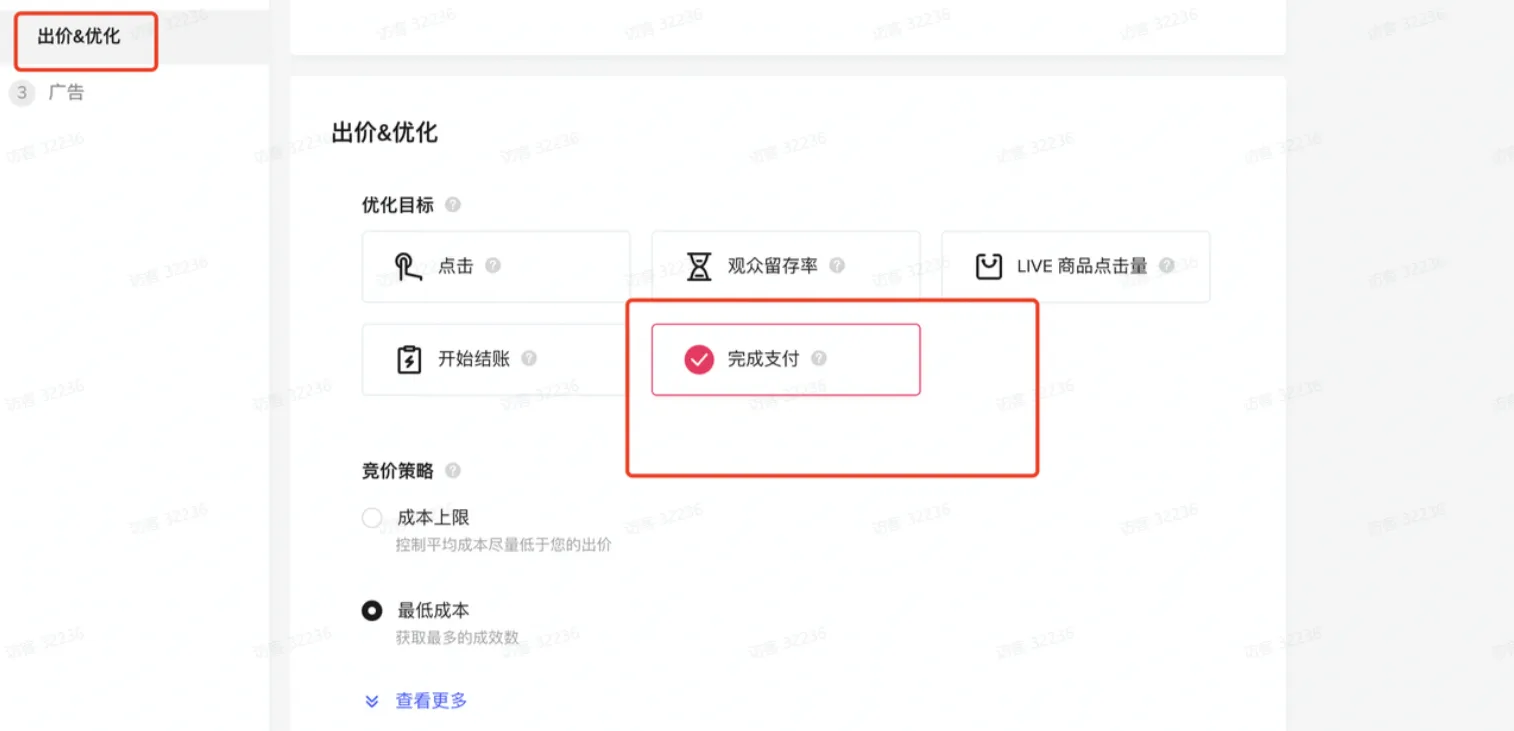 TikTok Shop直播投流计划投放策略