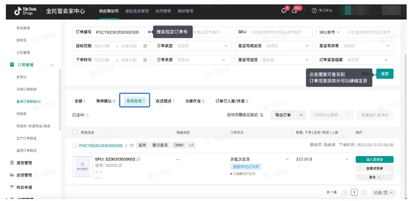 TikTok Shop如何发货？