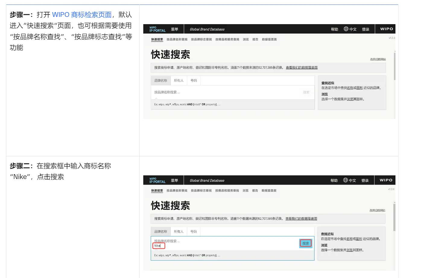 Tik Tok shop商标查询工具超详细教程