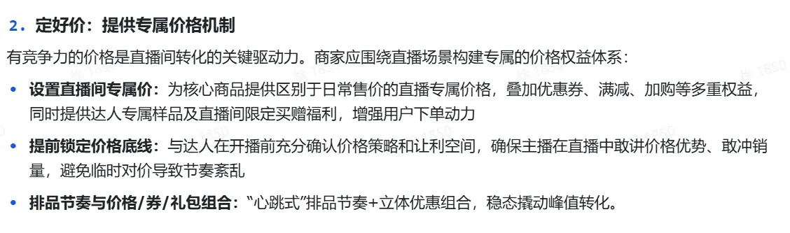 TikTok shop达人内容场实操指南