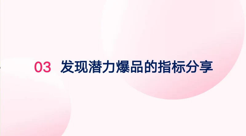 TikTok Shop欧美选品攻略