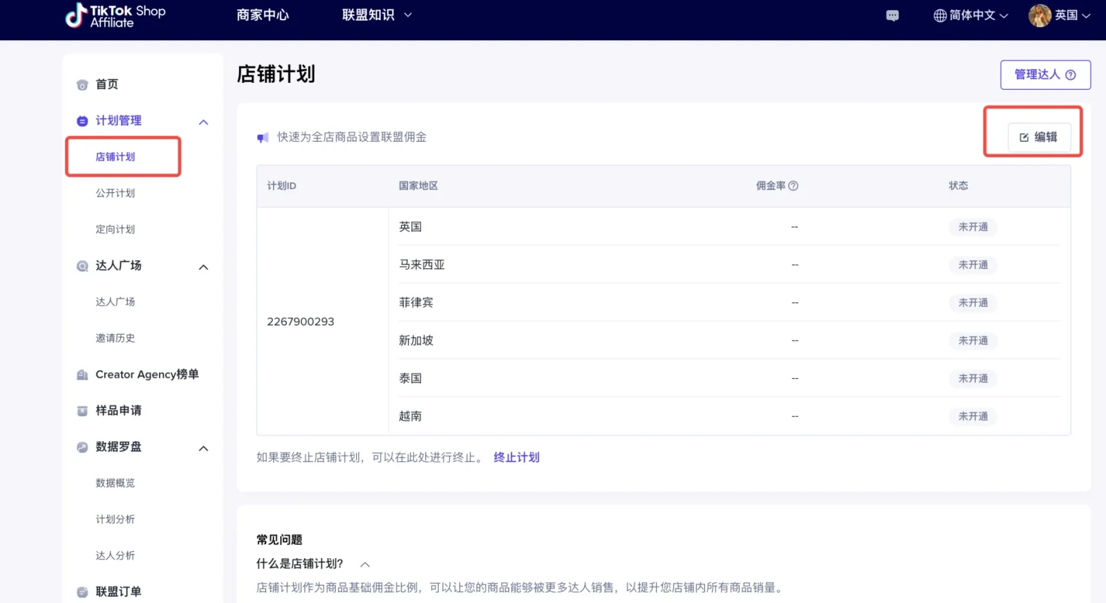 TikTok Shop如何高效建联达人？