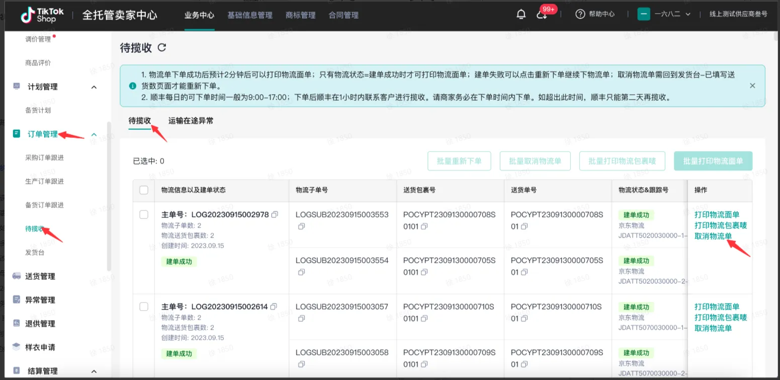 TikTok Shop商家如何备货发货？（二）