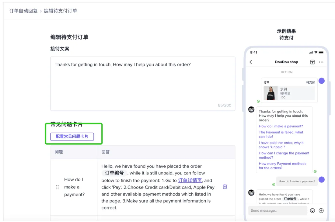 TikTok Shop后台设置订单相关常见问题及自动回复步骤