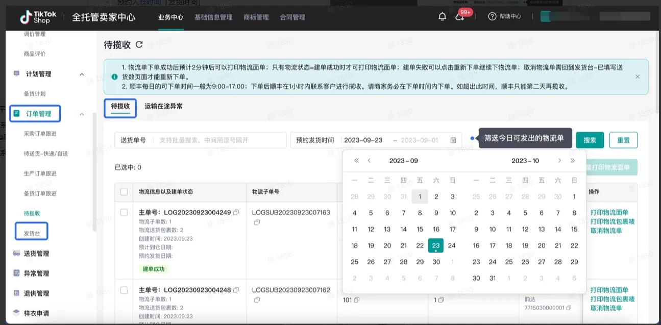 TikTok Shop商家如何备货发货？