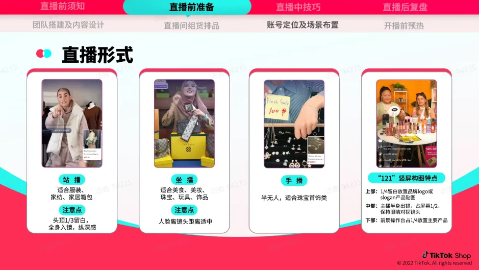 TikTok跨境电商运营该如何操作？