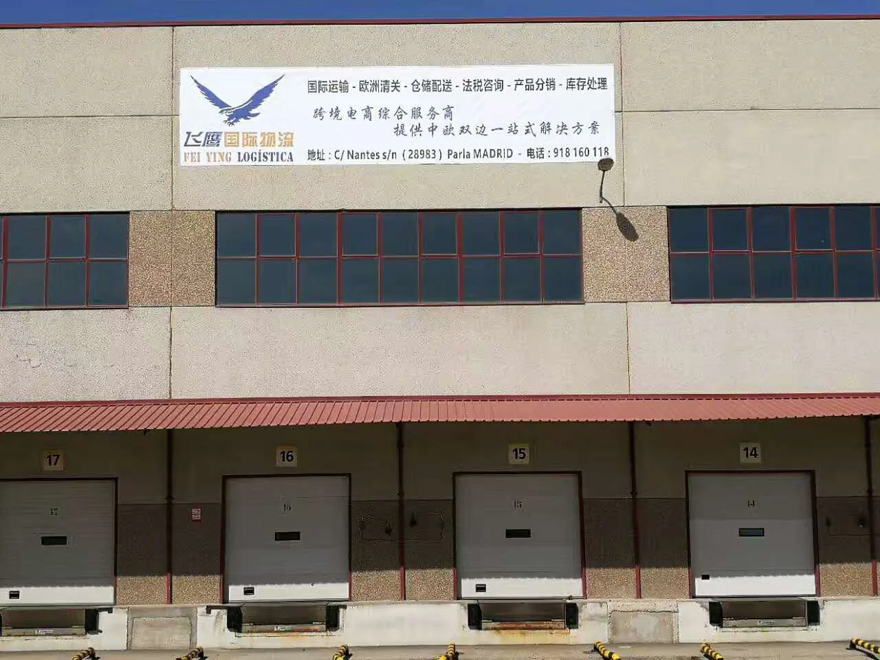 马德里仓 · 仓库图集 · 图片 2