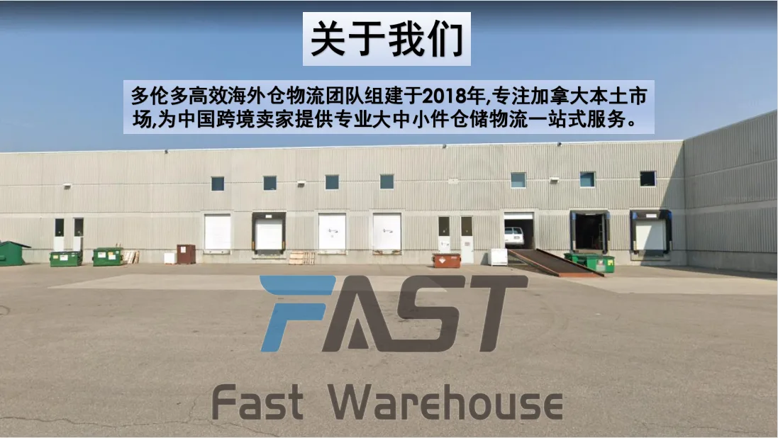 高效加拿大海外仓 · 仓库图集 · 图片 2