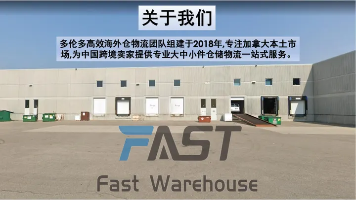 高效加拿大海外仓仓库实景