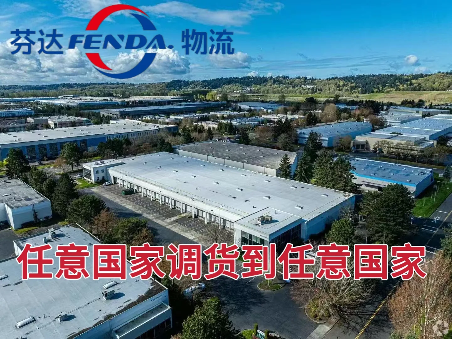 FENDA库存中转仓 · 仓库图集 · 图片 2