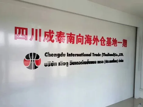 成泰南向泰国仓 · 仓库图集 · 图片 2
