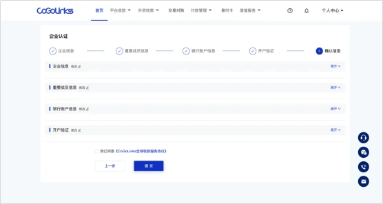 CoGoLinks注册流程