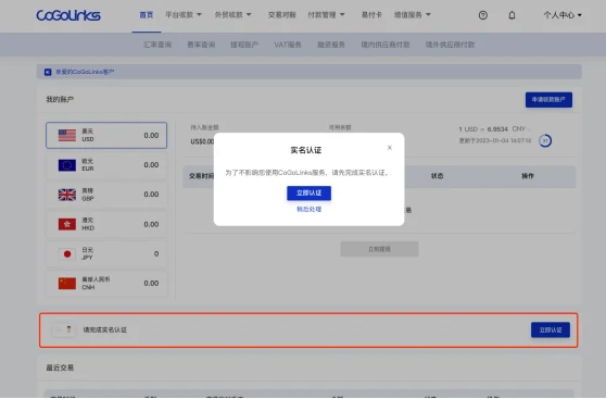 CoGoLinks注册流程