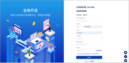 CoGoLinks注册流程