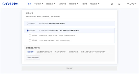 CoGoLinks注册流程