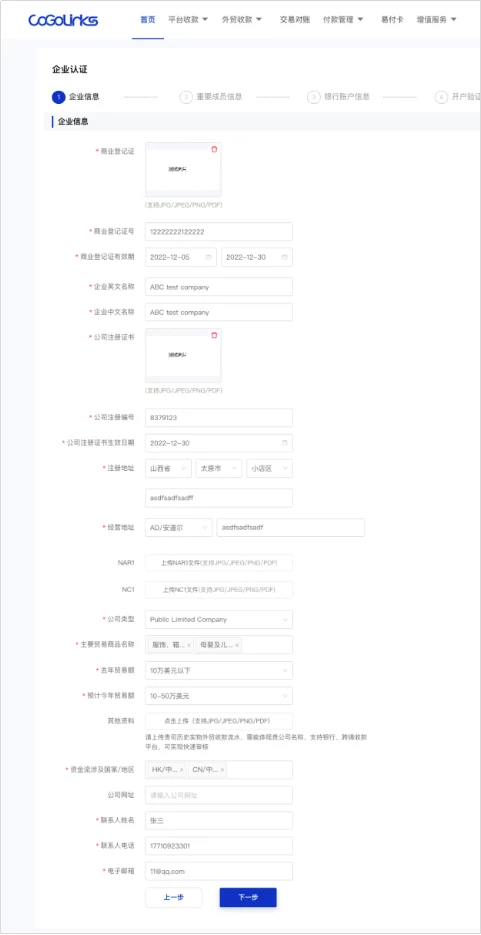 CoGoLinks注册流程