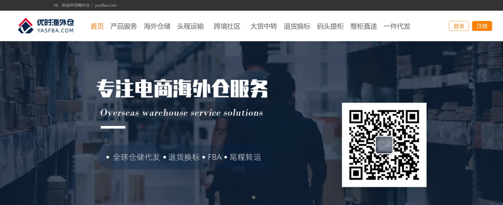优时海外仓（YASFBA）