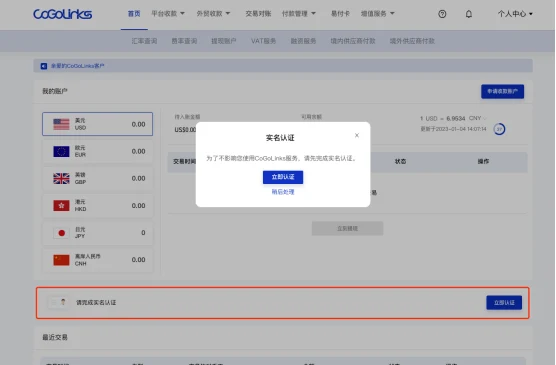 CoGoLinks注册流程