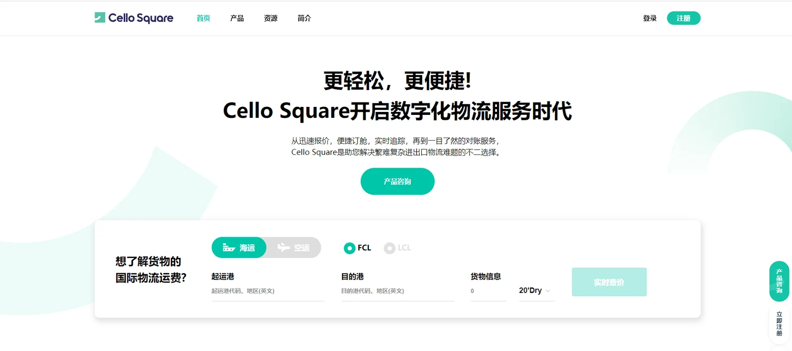 Cello Square 国际物流平台