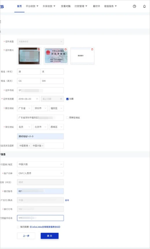CoGoLinks注册流程