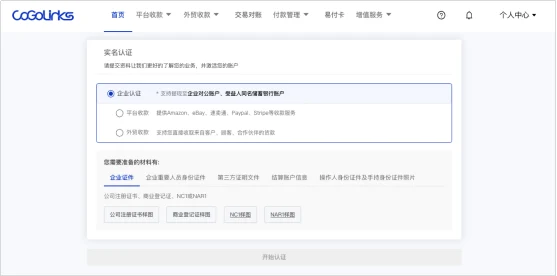 CoGoLinks注册流程