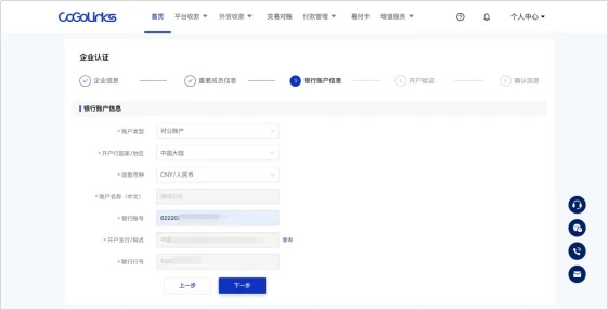 CoGoLinks注册流程
