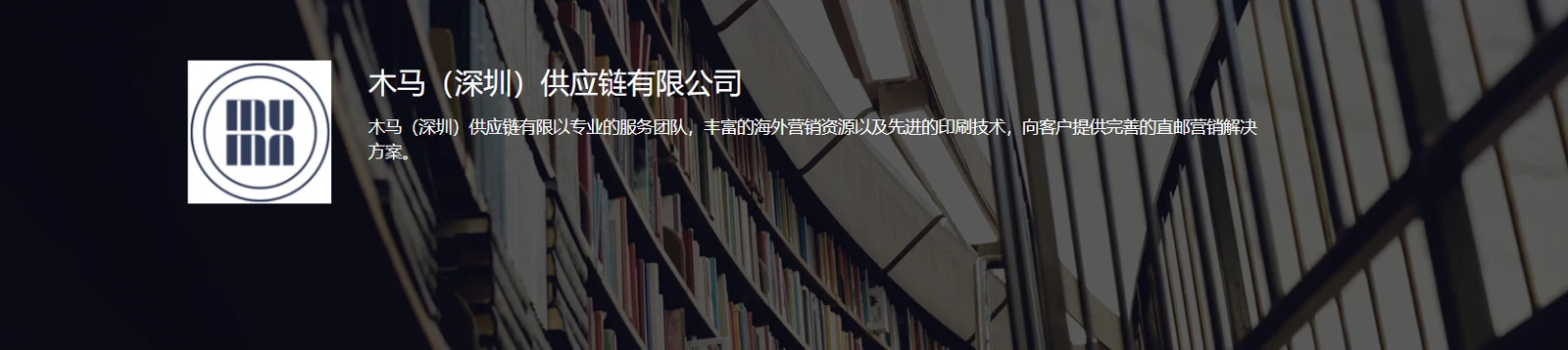 木马（深圳）供应链有限公司
