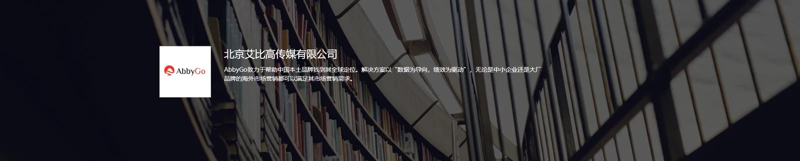 北京艾比高传媒有限公司