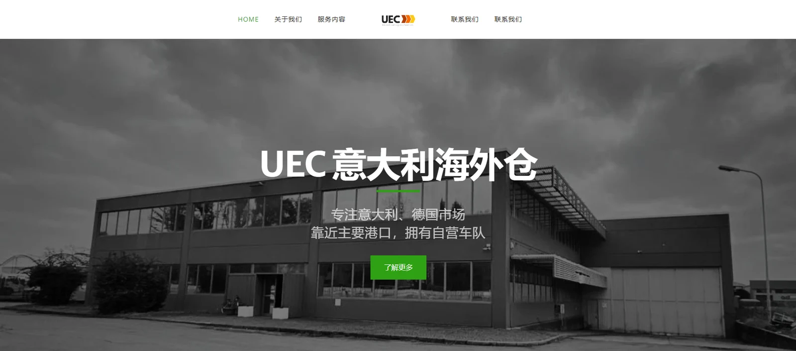 UEC意大利自营海外仓