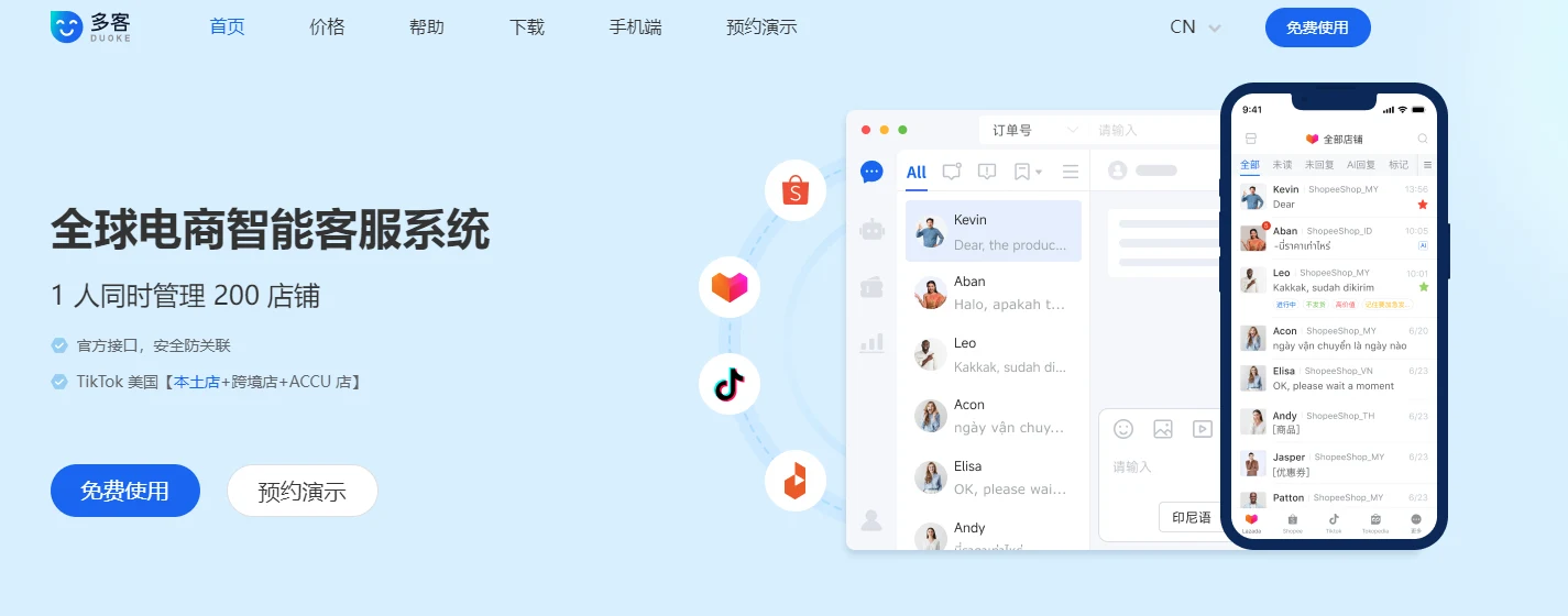 多客
