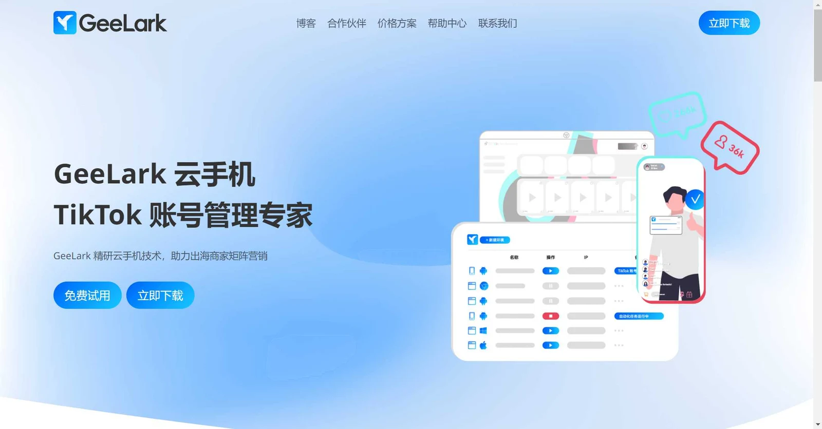 GeeLark(TikTok自动化运营)